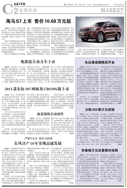 上海汽车报车界车市