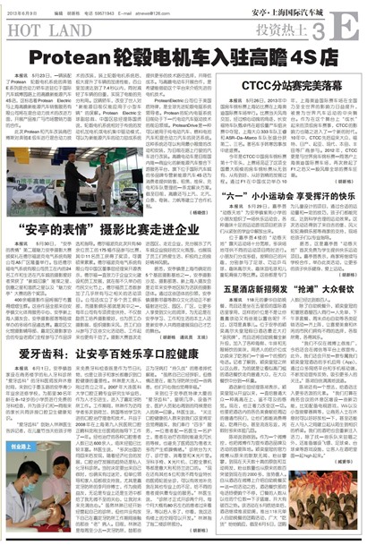 上海汽车报投资热土