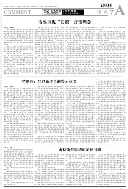 上海汽车报观点