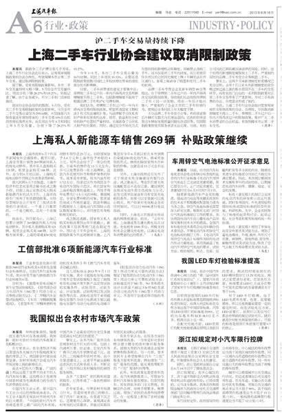 上海汽车报行业·政策