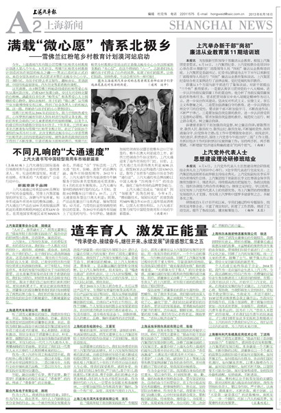 上海汽车报上海新闻