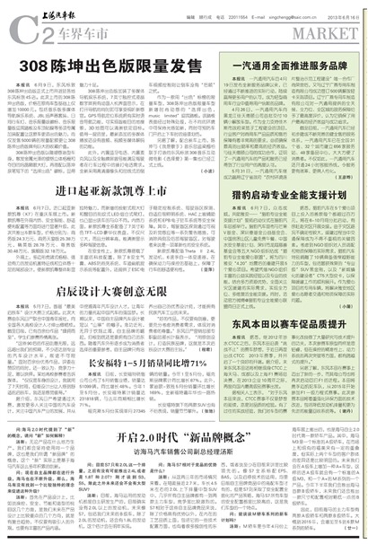 上海汽车报车界车市