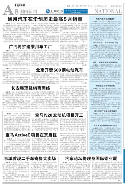 上海汽车报国内新闻