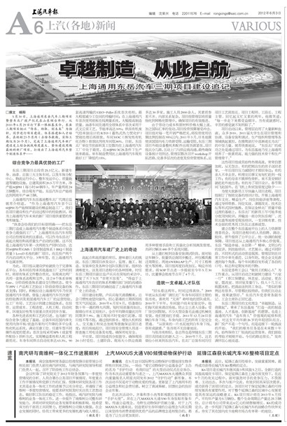 上海汽车报上汽(各地)新闻