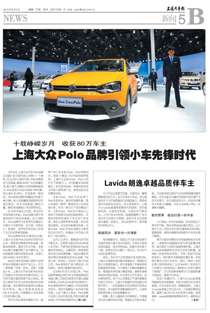 上海汽车报新闻