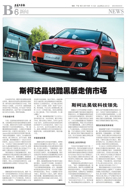 上海汽车报新闻