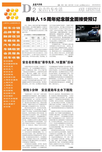 上海汽车报安吉汽车生活