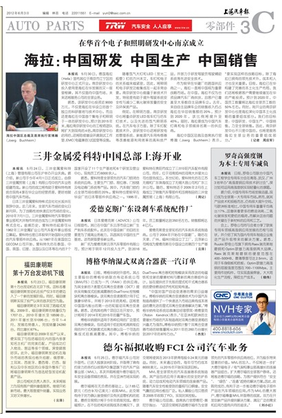 上海汽车报零部件