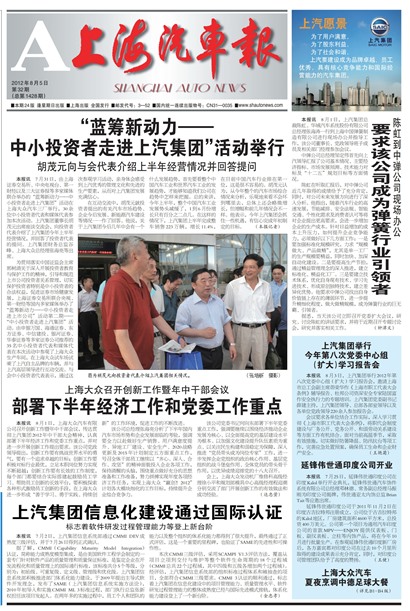 上海汽车报首页