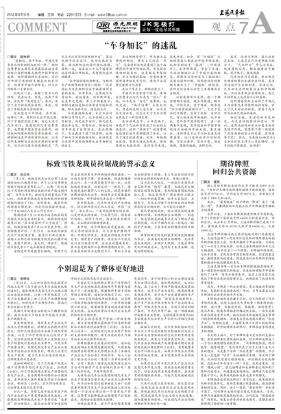 上海汽车报观点