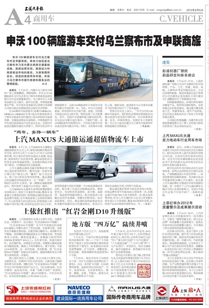 上海汽车报商用车
