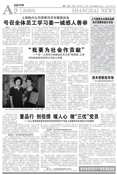 上海汽车报上海新闻