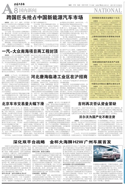 上海汽车报国内新闻