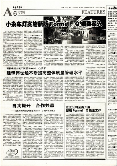 上海汽车报专题