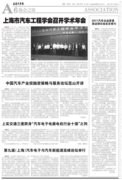 上海汽车报协会之窗