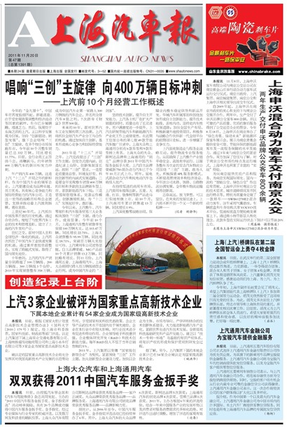 上海汽车报首页