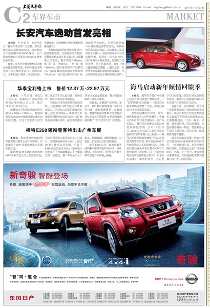上海汽车报车界车市