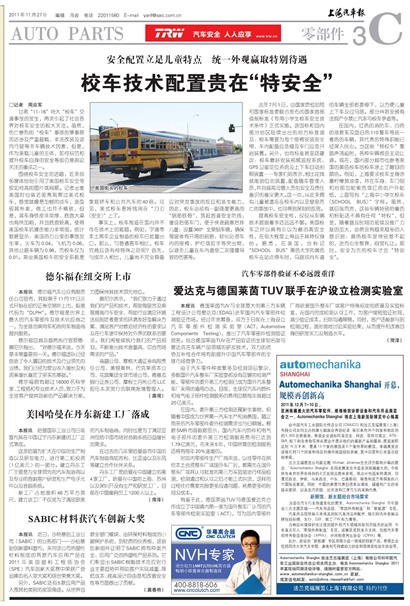 上海汽车报零部件