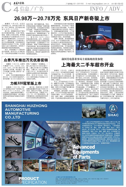 上海汽车报信息/广告