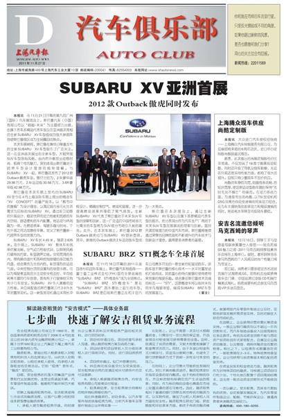 上海汽车报汽车俱乐部