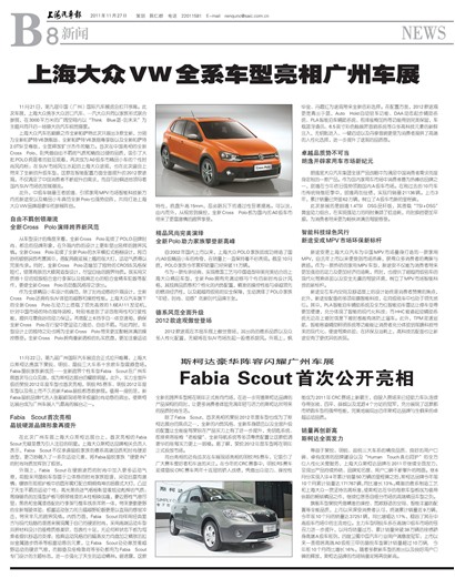 上海汽车报新闻