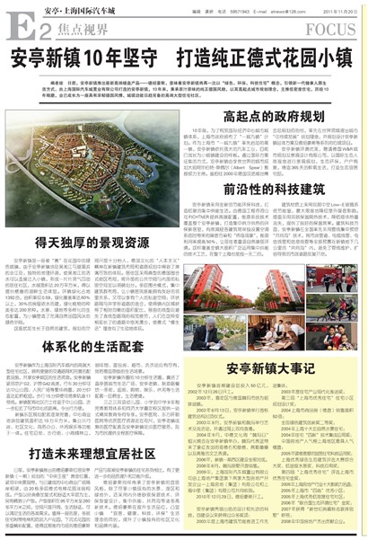 上海汽车报焦点视界