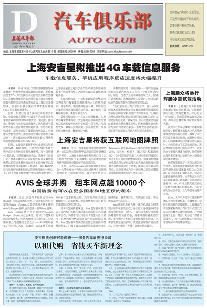 上海汽车报汽车俱乐部