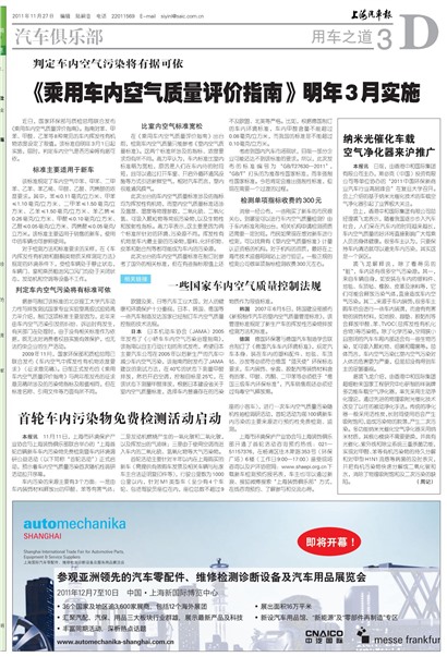 上海汽车报汽车俱乐部