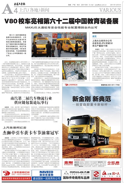 上海汽车报上汽(各地)新闻