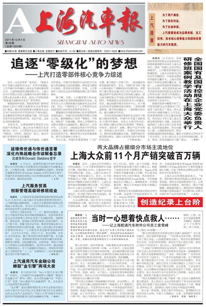 上海汽车报首页