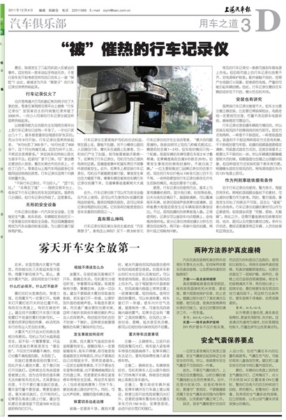 上海汽车报用车之道