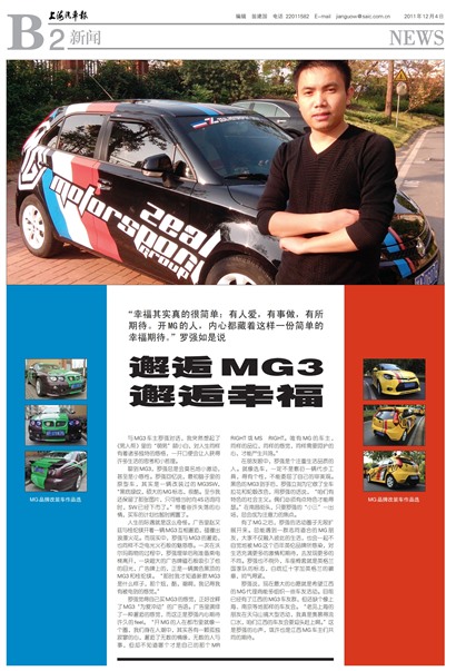 上海汽车报新闻