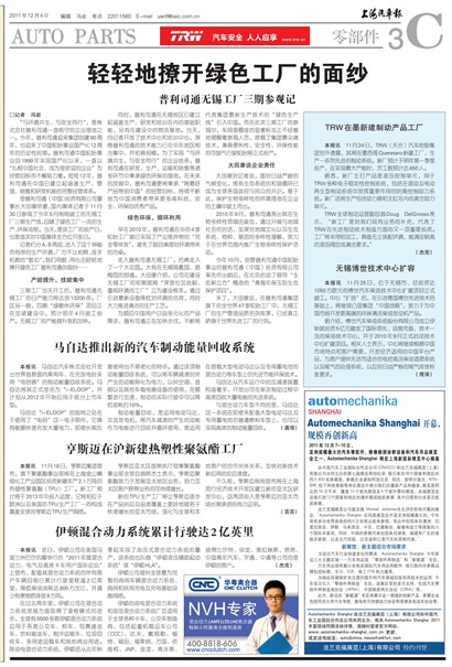 上海汽车报零部件