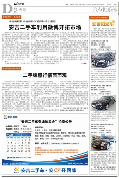 上海汽车报专题
