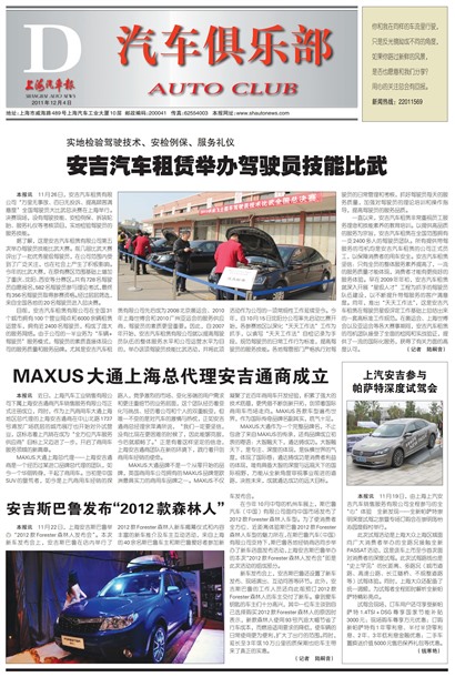 上海汽车报汽车俱乐部