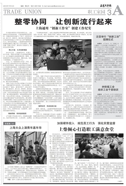 上海汽车报职工家园