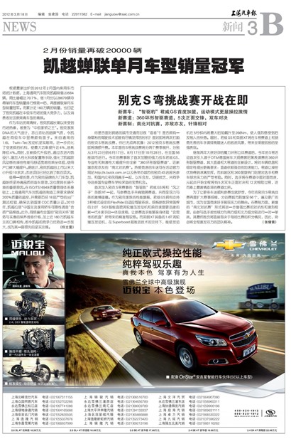 上海汽车报新闻