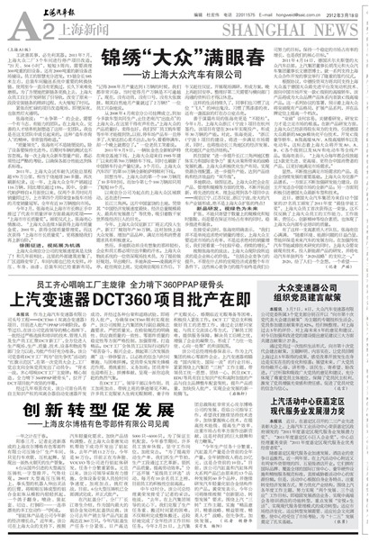上海汽车报上海新闻