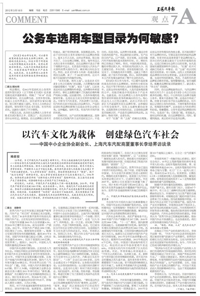 上海汽车报观点