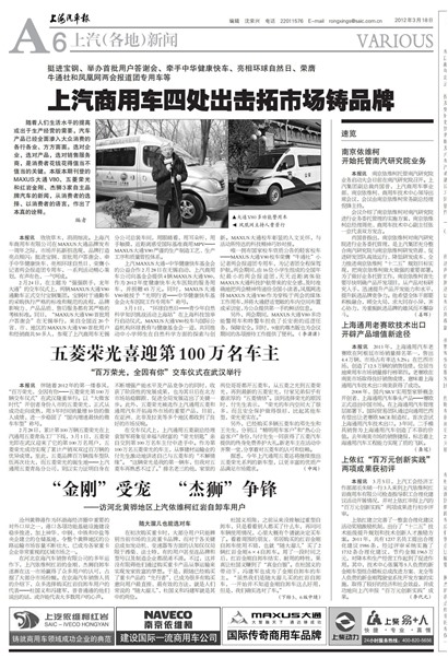 上海汽车报上汽(各地)新闻