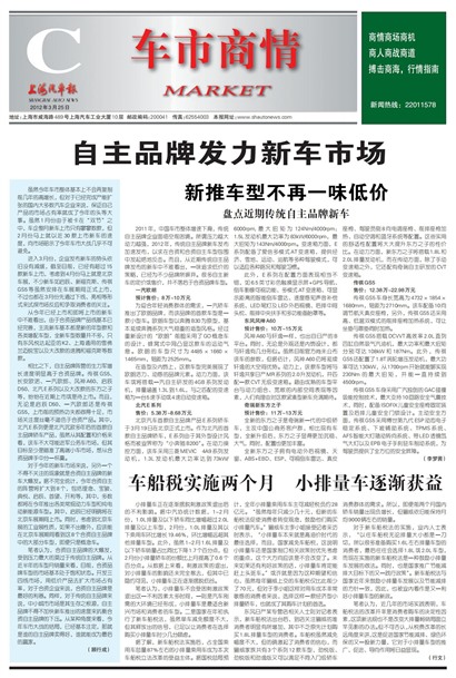 上海汽车报车市商情