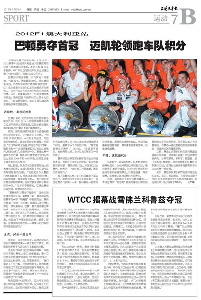 上海汽车报运动