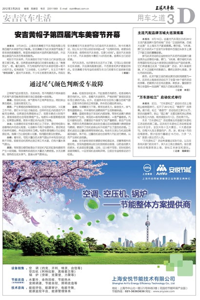 上海汽车报用车之道