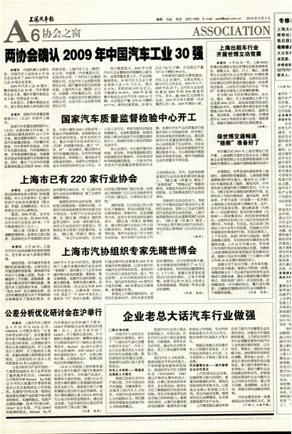 上海汽车报协会之窗