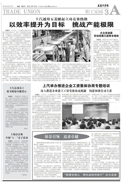 上海汽车报职工家园