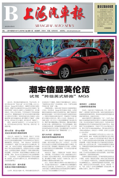上海汽车报B版