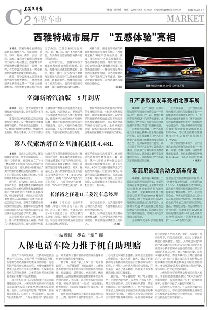 上海汽车报车界车市