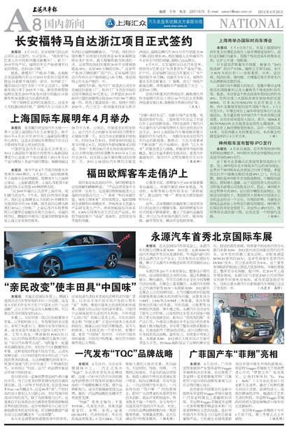 上海汽车报国内新闻