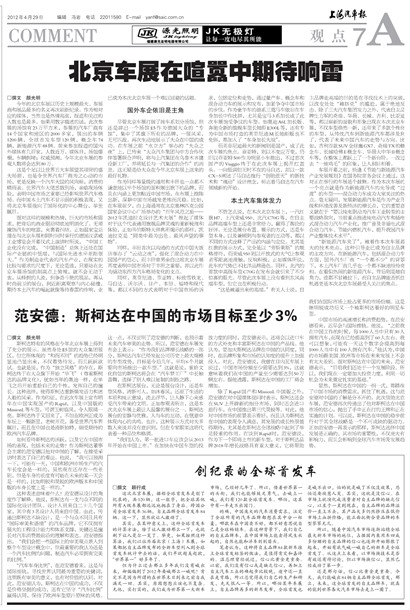上海汽车报观点