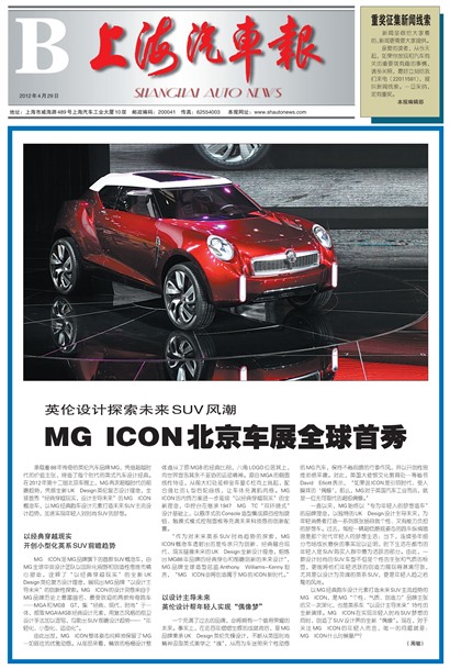 上海汽车报B版